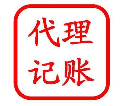 佛山代理記賬 專業(yè)財稅服務助力企業(yè)發(fā)展