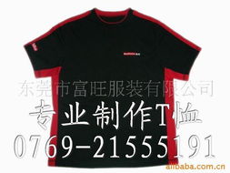 東莞市富旺服裝 專業(yè)制造，品質典范
